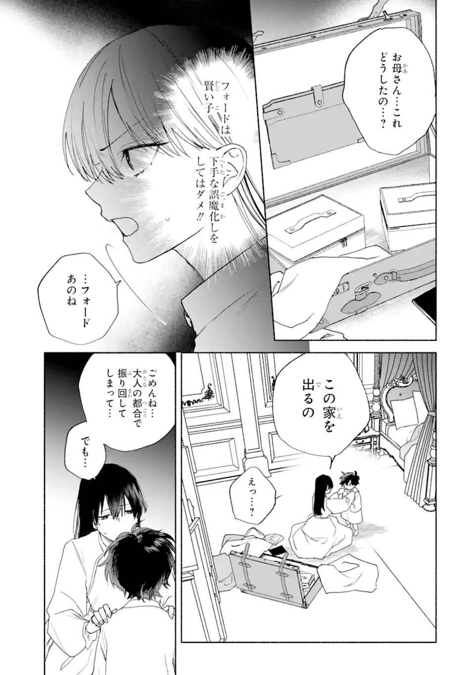 夫に愛されなかった公爵夫人の離婚調停 第1話 - 29
