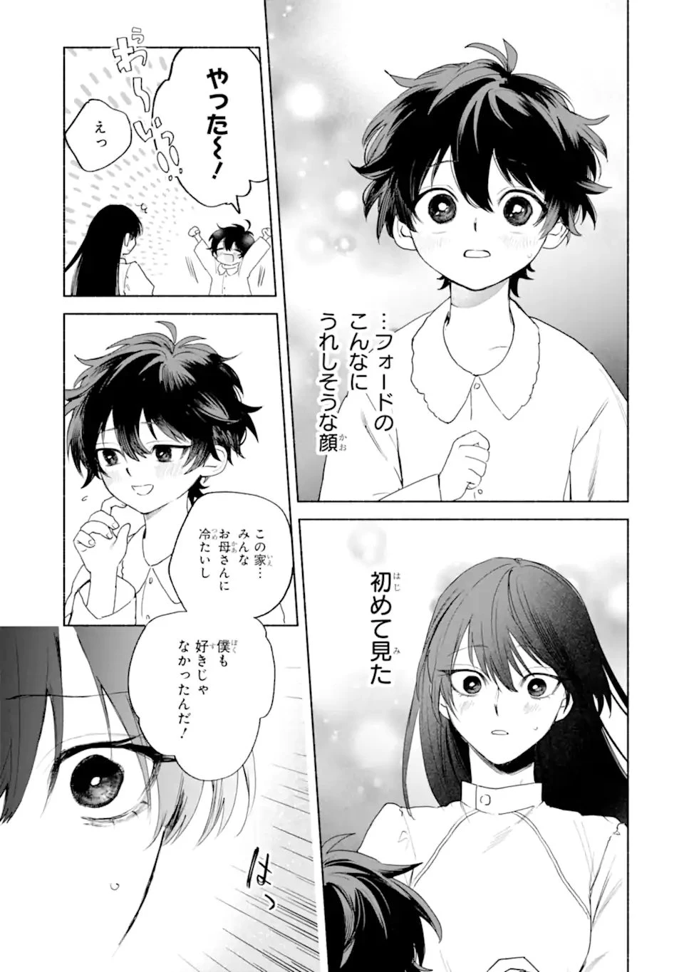夫に愛されなかった公爵夫人の離婚調停 第1話 - 31