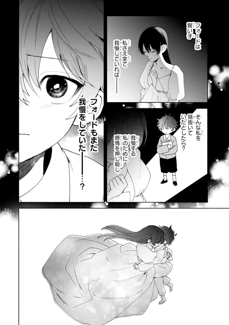 夫に愛されなかった公爵夫人の離婚調停 第1話 - 32