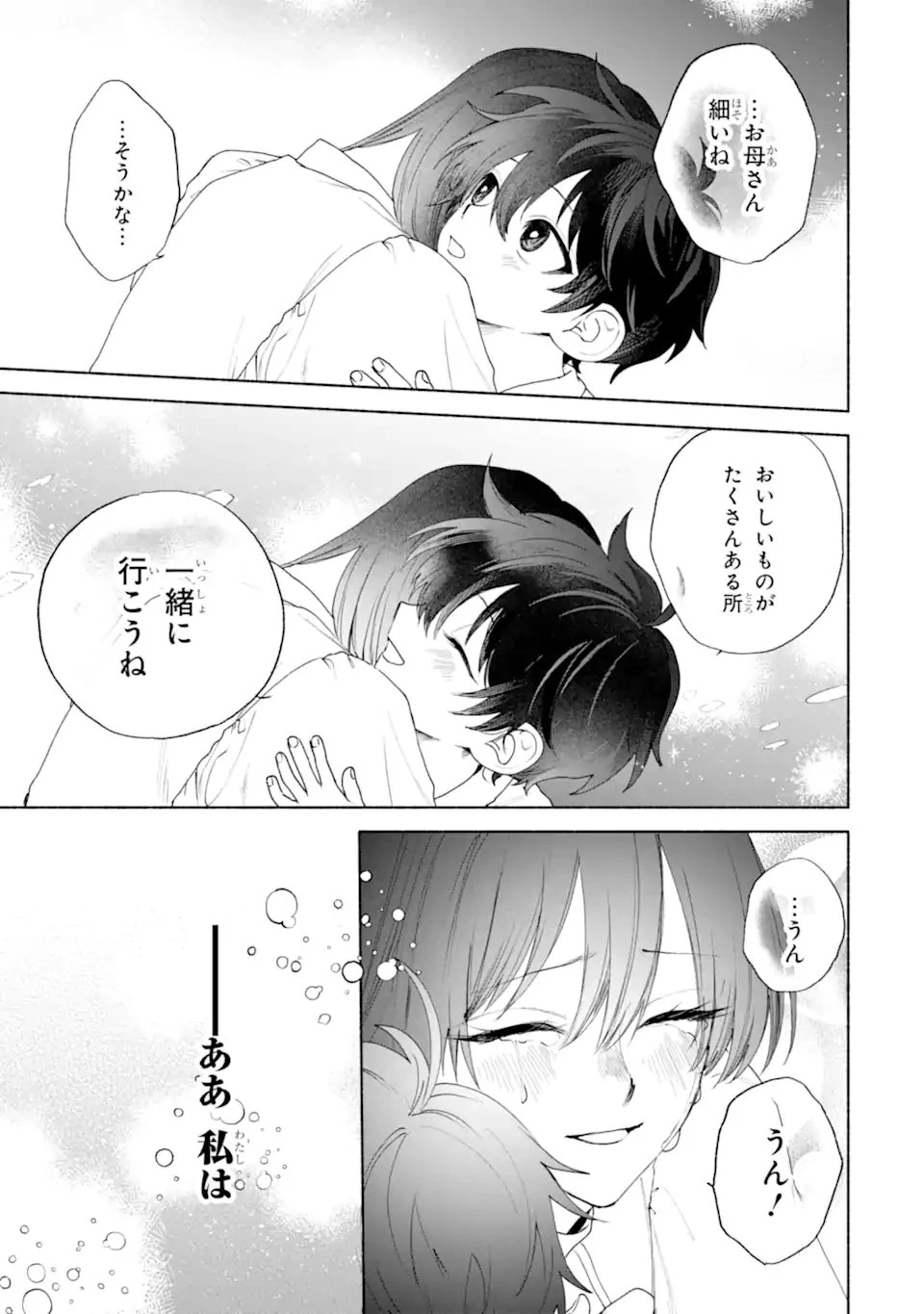 夫に愛されなかった公爵夫人の離婚調停 第1話 - 33