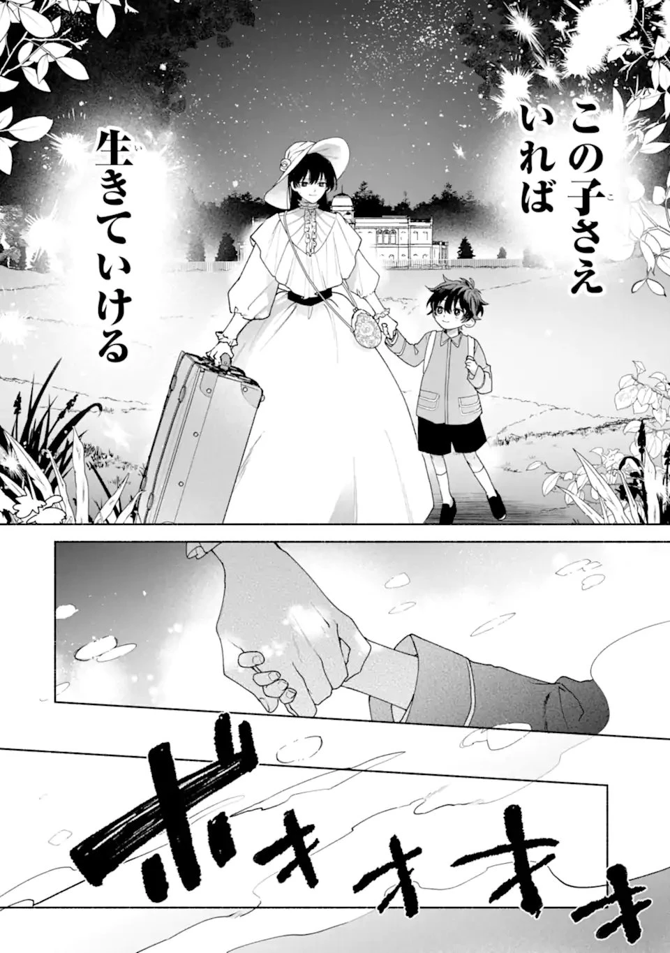 夫に愛されなかった公爵夫人の離婚調停 第1話 - 34