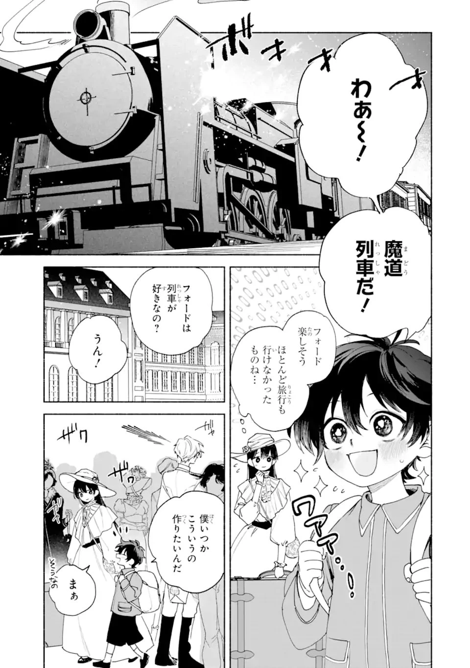 夫に愛されなかった公爵夫人の離婚調停 第1話 - 35