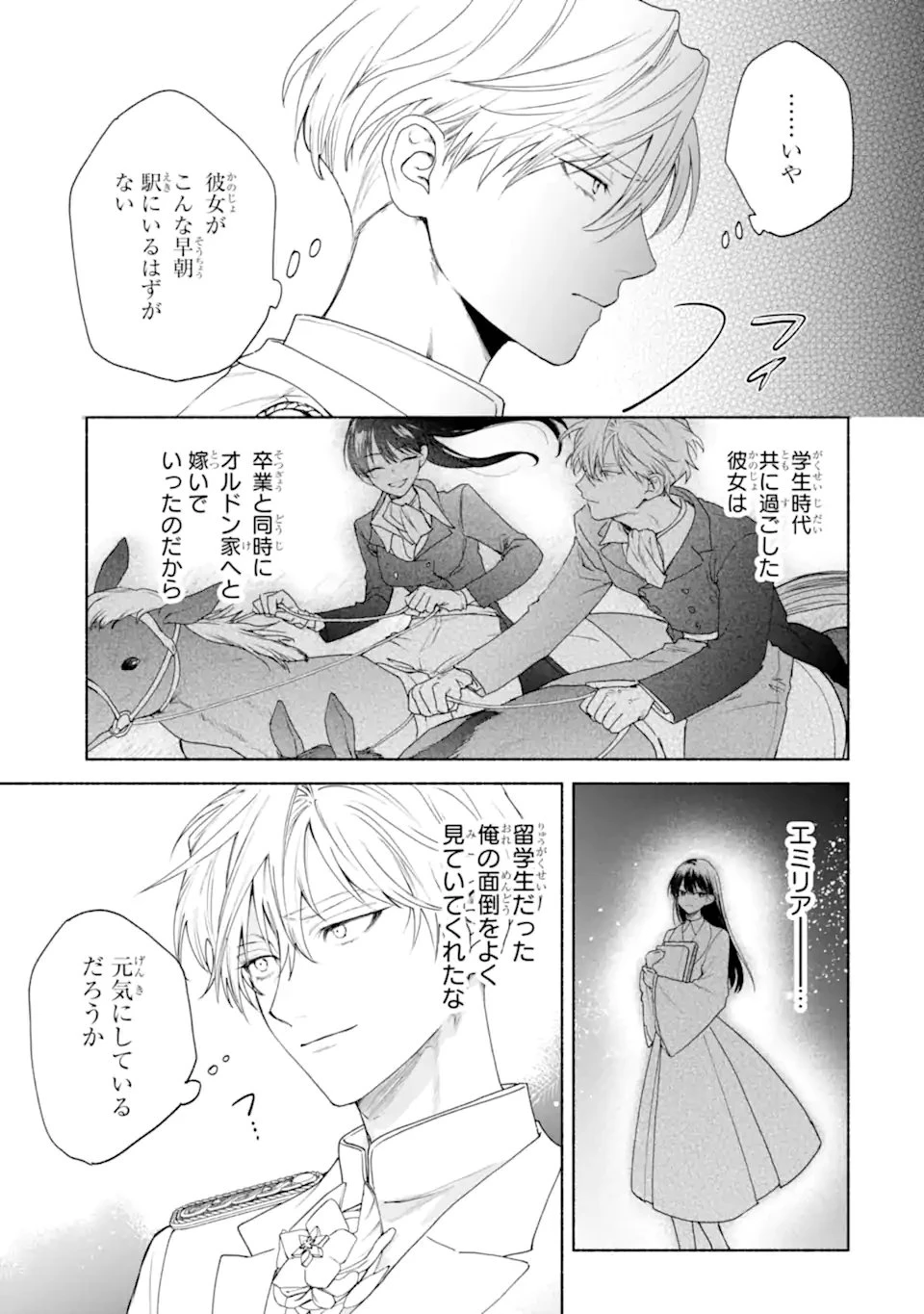 夫に愛されなかった公爵夫人の離婚調停 第1話 - 37