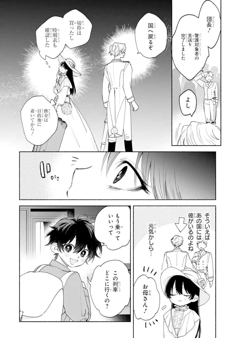 夫に愛されなかった公爵夫人の離婚調停 第1話 - 38