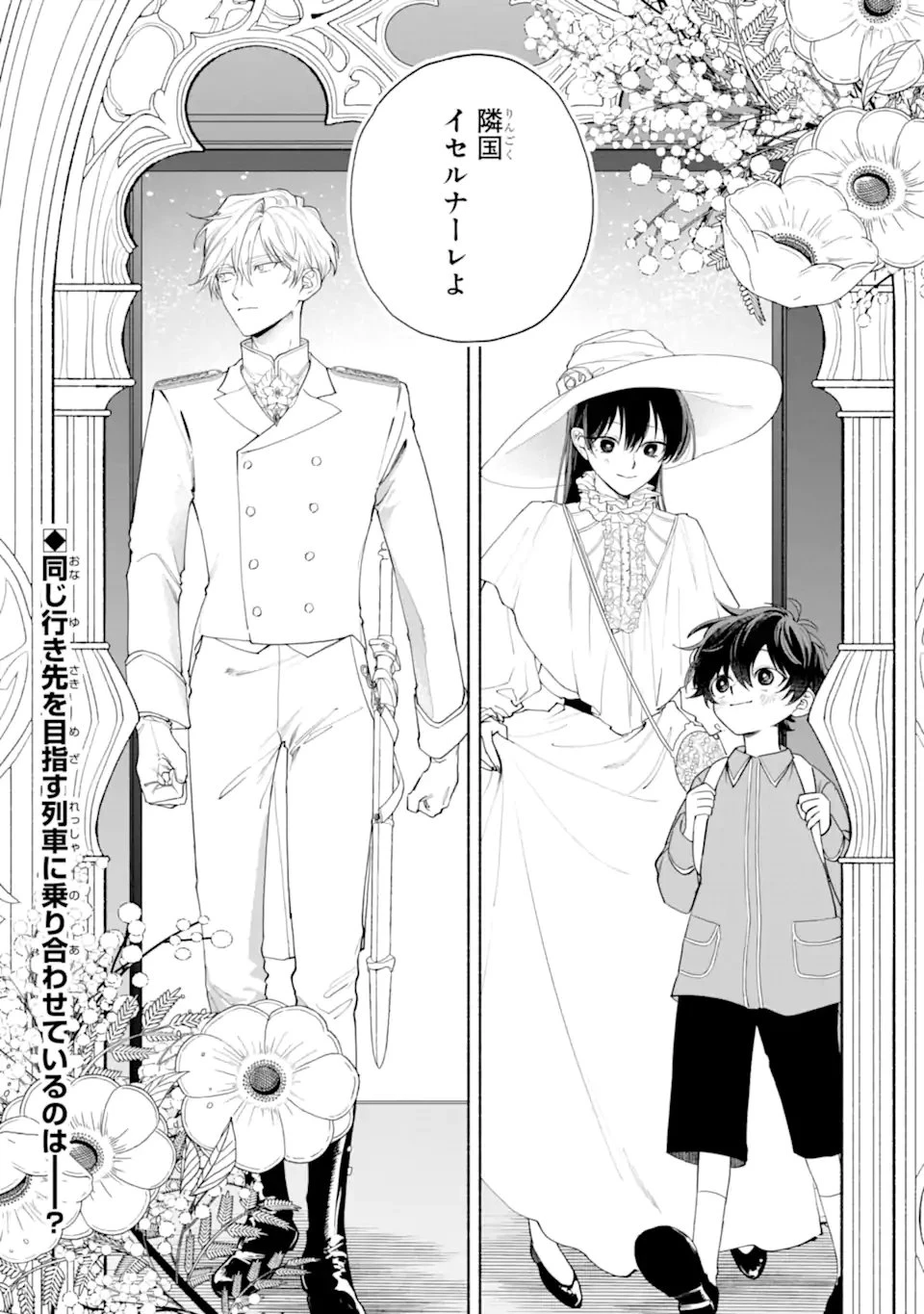 夫に愛されなかった公爵夫人の離婚調停 第1話 - 39
