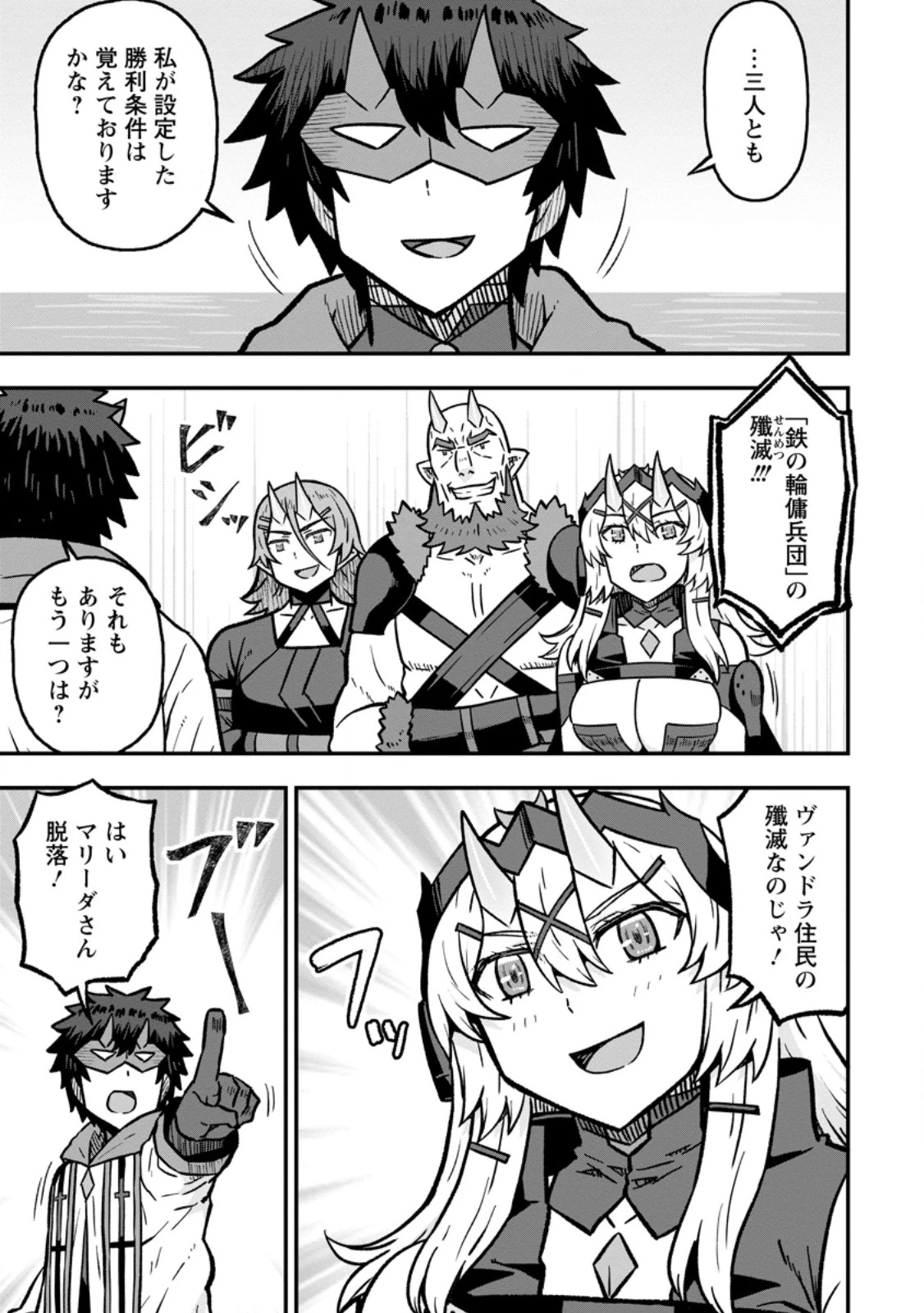 異世界最強の嫁ですが、夜の戦いは俺の方が強いようです～知略を活かして成り上がるハーレム戦記～ 第36話 - 1