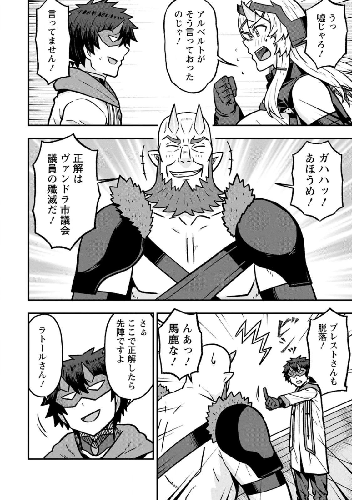 異世界最強の嫁ですが、夜の戦いは俺の方が強いようです～知略を活かして成り上がるハーレム戦記～ 第36話 - 2