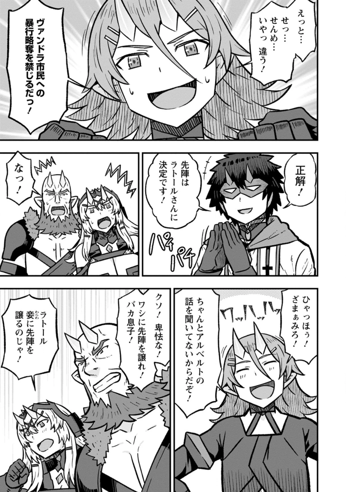 異世界最強の嫁ですが、夜の戦いは俺の方が強いようです～知略を活かして成り上がるハーレム戦記～ 第36話 - 3