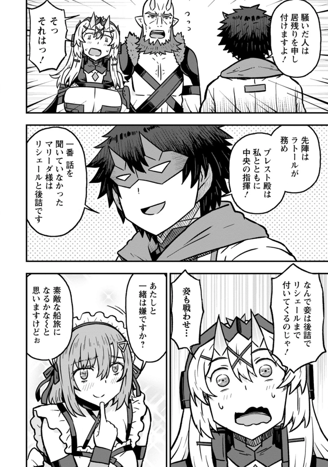 異世界最強の嫁ですが、夜の戦いは俺の方が強いようです～知略を活かして成り上がるハーレム戦記～ 第36話 - 4