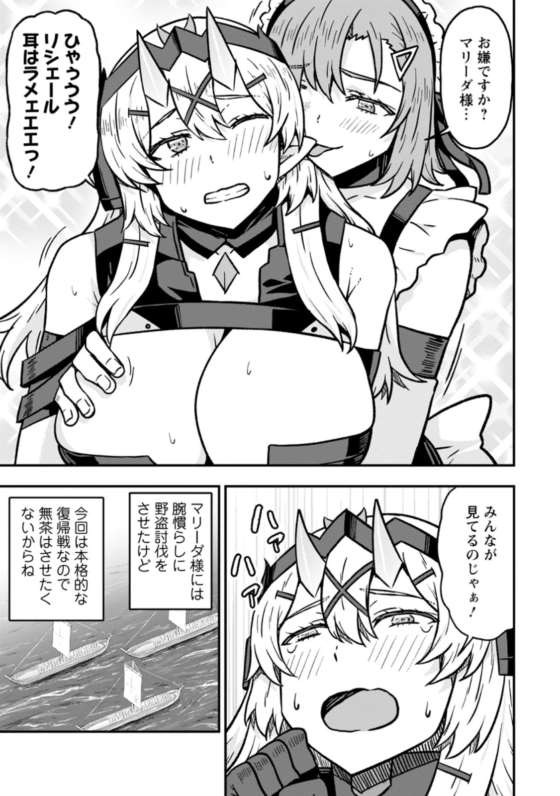 異世界最強の嫁ですが、夜の戦いは俺の方が強いようです～知略を活かして成り上がるハーレム戦記～ 第36話 - 5