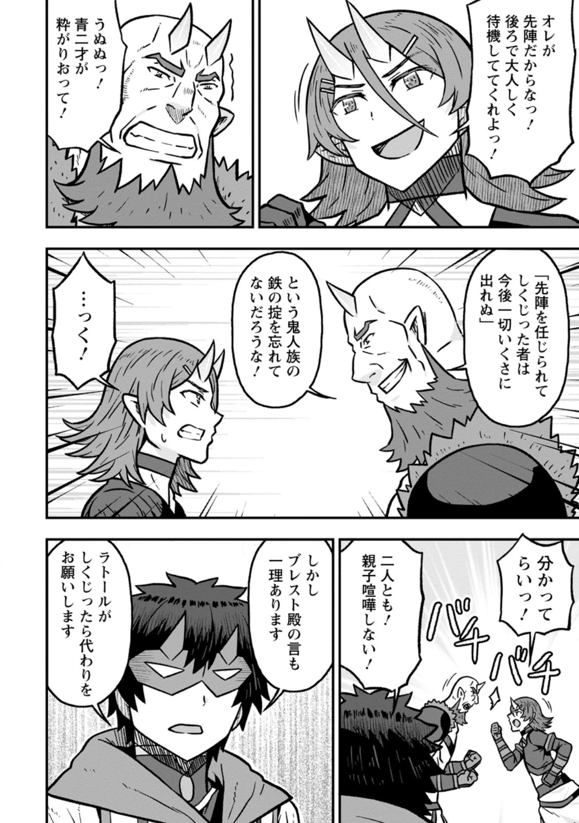 異世界最強の嫁ですが、夜の戦いは俺の方が強いようです～知略を活かして成り上がるハーレム戦記～ 第36話 - 6