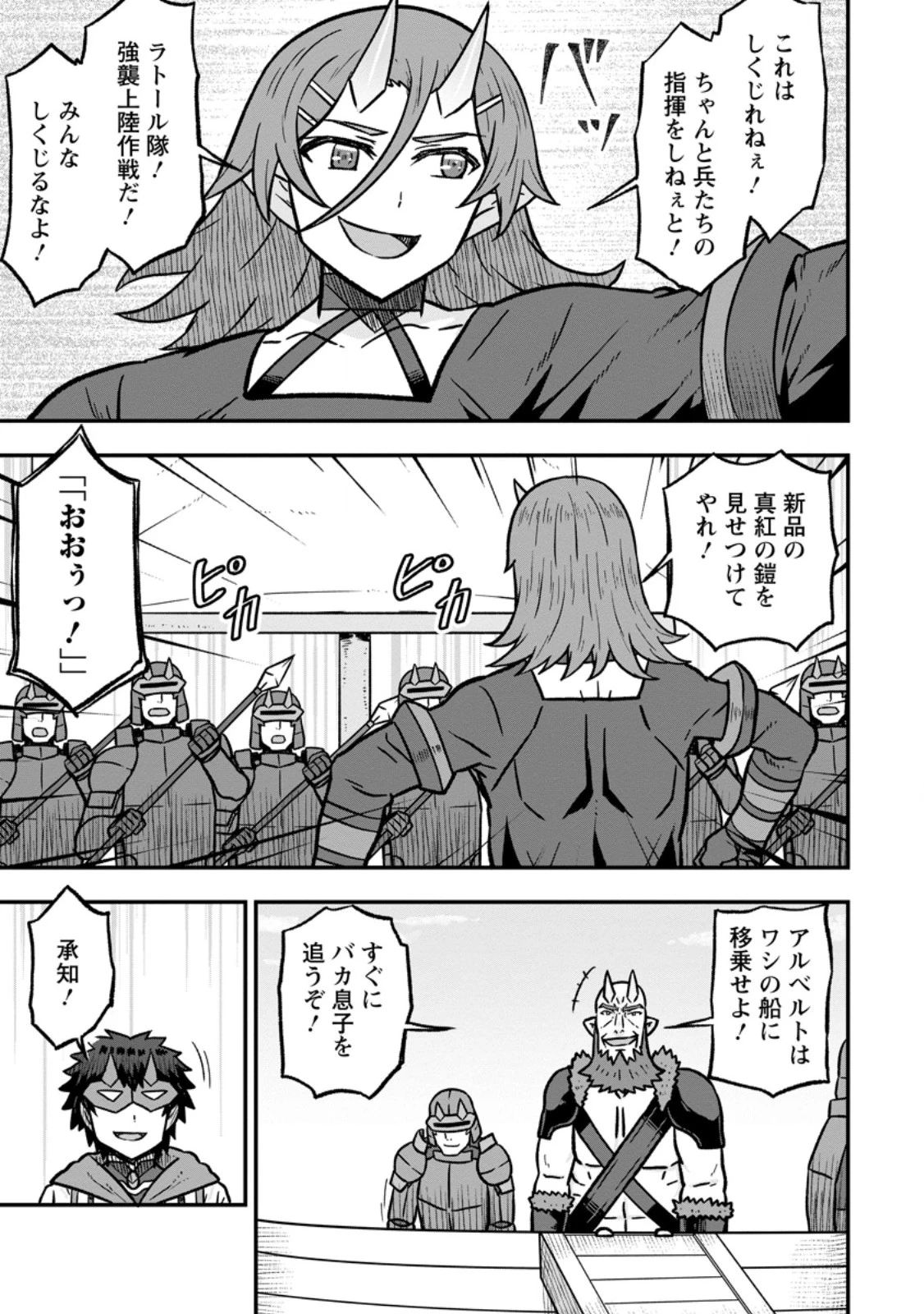 異世界最強の嫁ですが、夜の戦いは俺の方が強いようです～知略を活かして成り上がるハーレム戦記～ 第36話 - 7