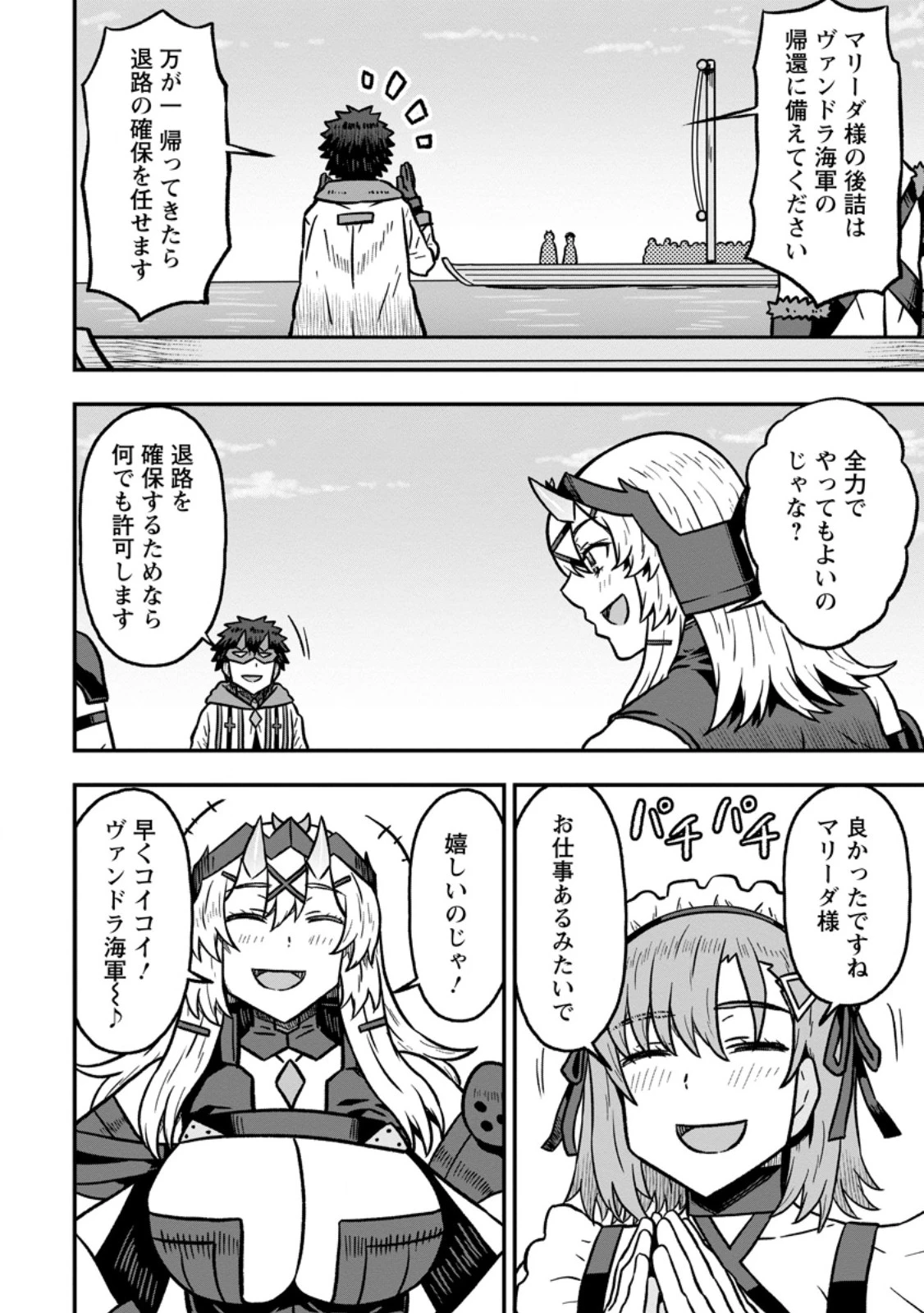 異世界最強の嫁ですが、夜の戦いは俺の方が強いようです～知略を活かして成り上がるハーレム戦記～ 第36話 - 8