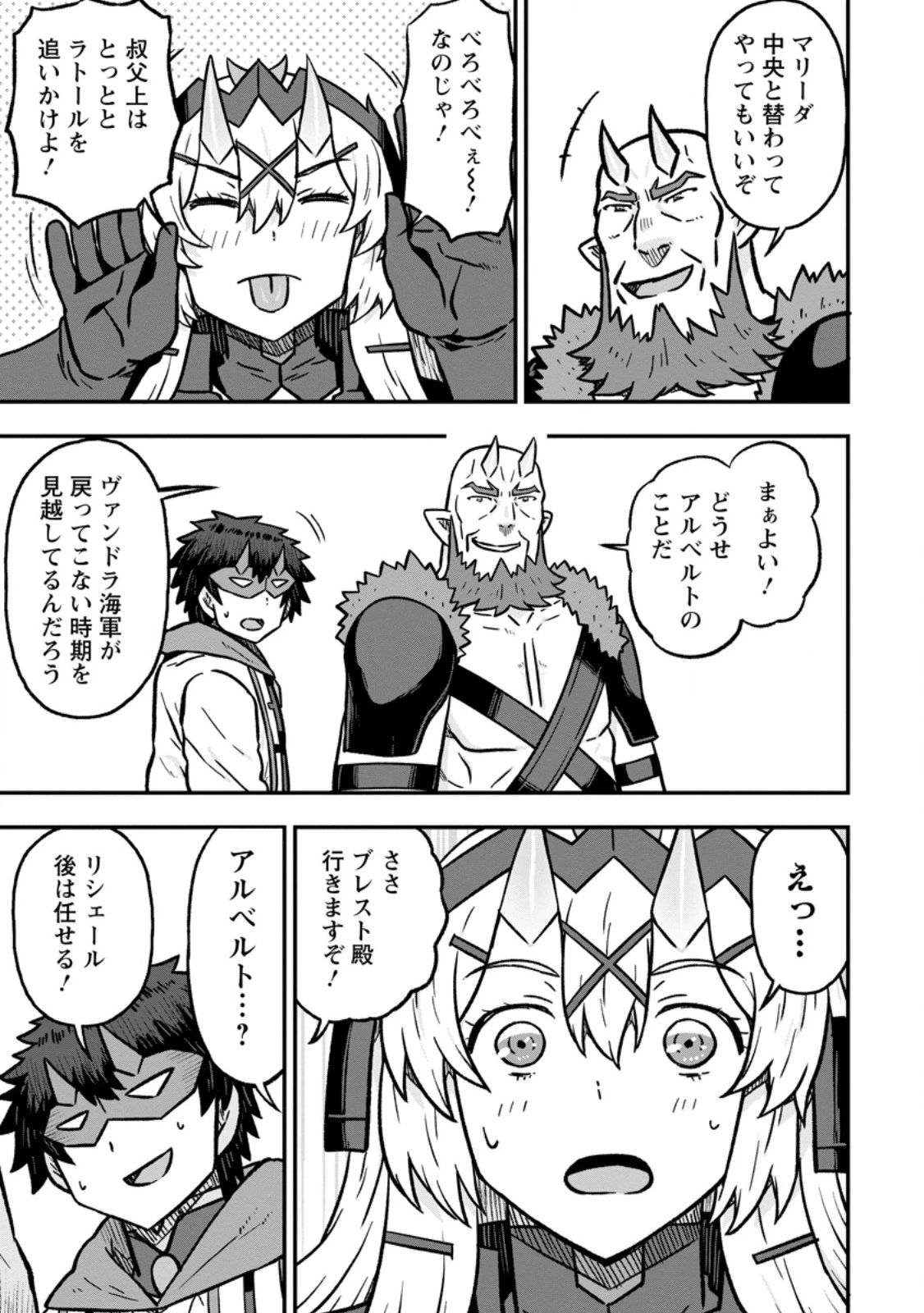 異世界最強の嫁ですが、夜の戦いは俺の方が強いようです～知略を活かして成り上がるハーレム戦記～ 第36話 - 9
