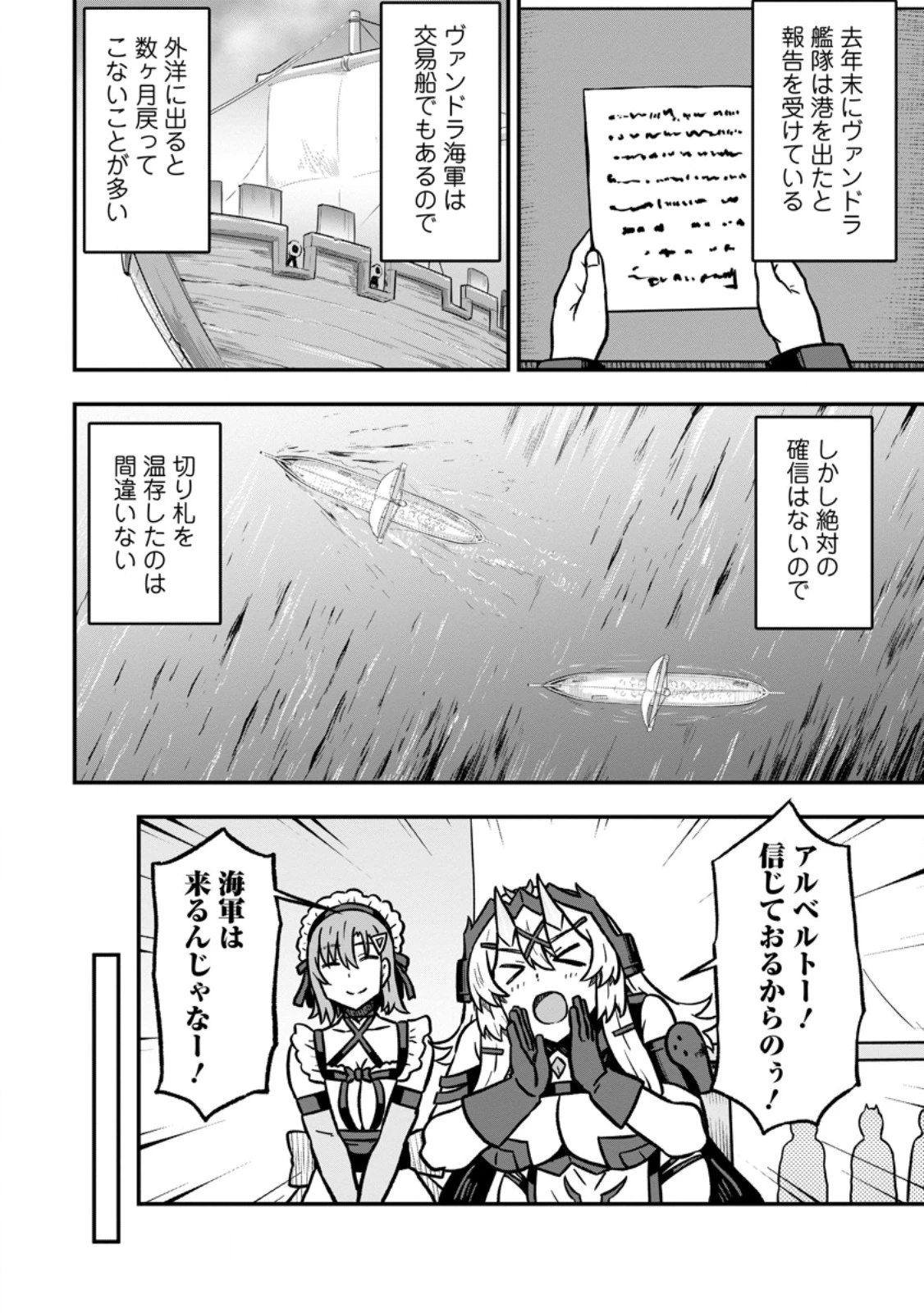 異世界最強の嫁ですが、夜の戦いは俺の方が強いようです～知略を活かして成り上がるハーレム戦記～ 第36話 - 10