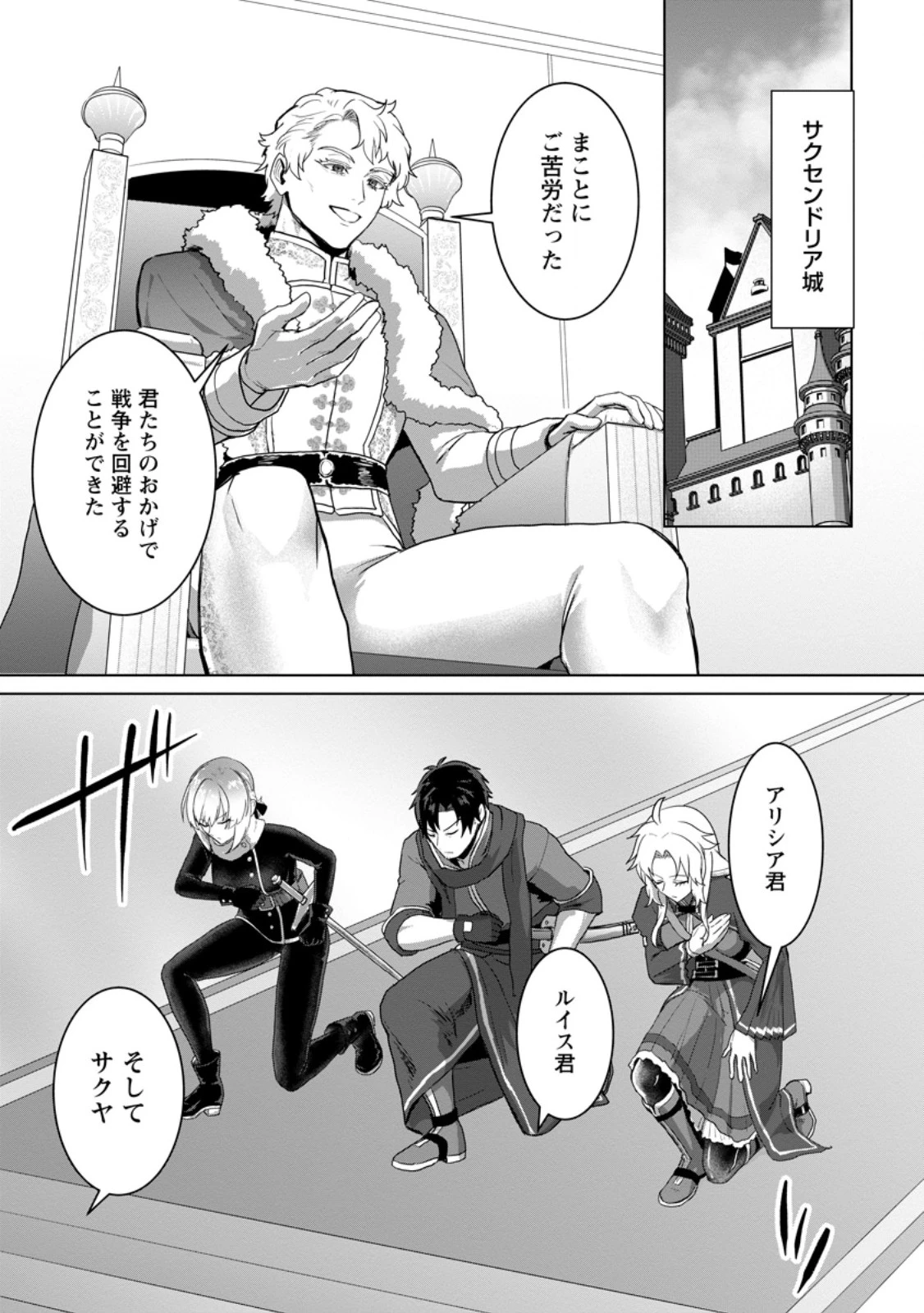 最底辺のおっさん冒険者。ギルドを追放されるところで今までの努力が報われ、急に最強スキル《無条件勝利》を得る 第24話 - 1