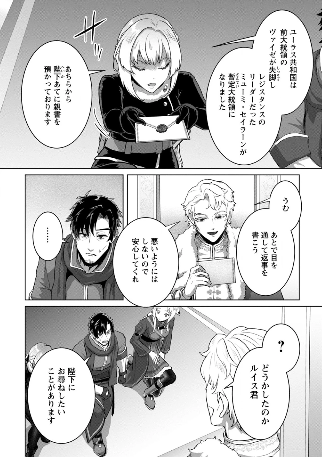 最底辺のおっさん冒険者。ギルドを追放されるところで今までの努力が報われ、急に最強スキル《無条件勝利》を得る 第24話 - 2
