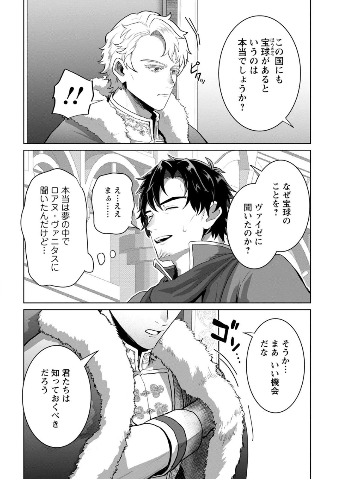最底辺のおっさん冒険者。ギルドを追放されるところで今までの努力が報われ、急に最強スキル《無条件勝利》を得る 第24話 - 3