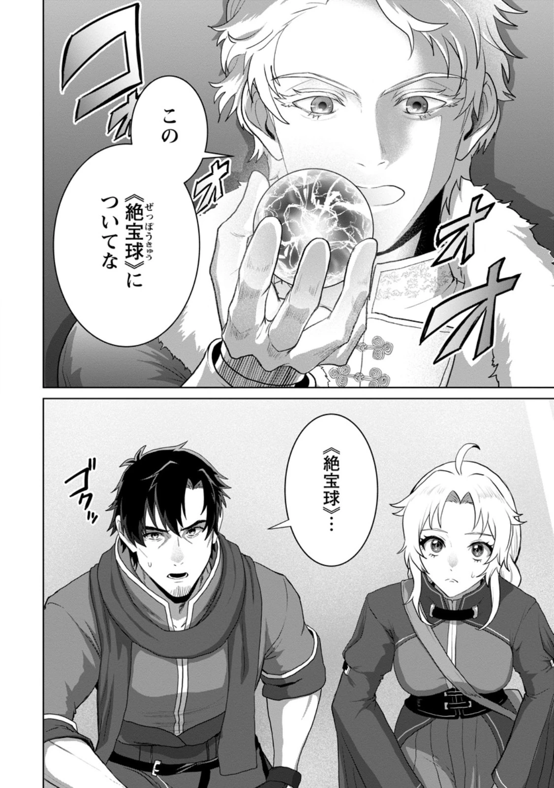最底辺のおっさん冒険者。ギルドを追放されるところで今までの努力が報われ、急に最強スキル《無条件勝利》を得る 第24話 - 4