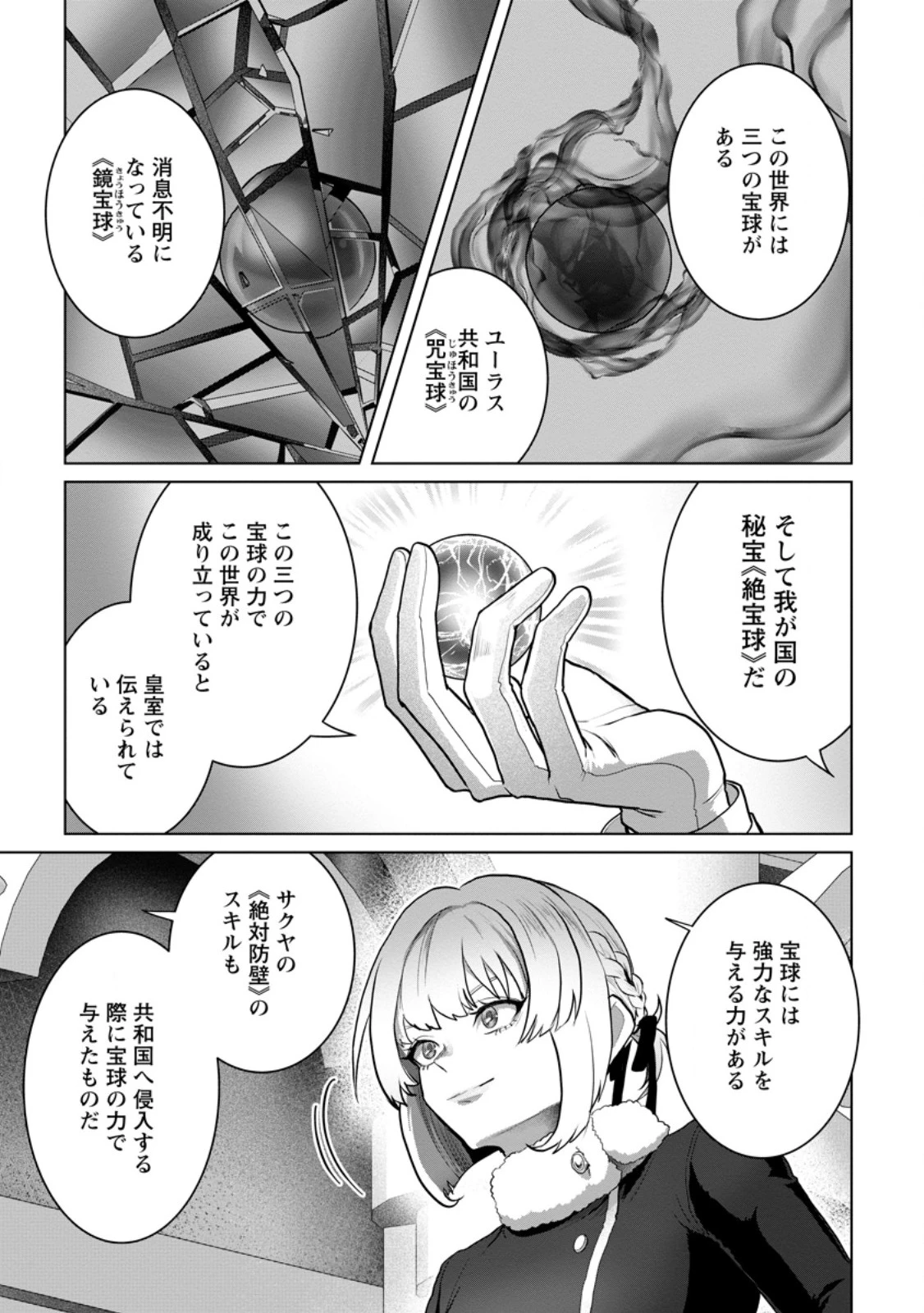 最底辺のおっさん冒険者。ギルドを追放されるところで今までの努力が報われ、急に最強スキル《無条件勝利》を得る 第24話 - 5