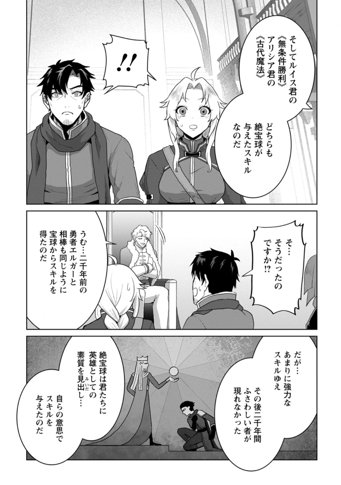最底辺のおっさん冒険者。ギルドを追放されるところで今までの努力が報われ、急に最強スキル《無条件勝利》を得る 第24話 - 6