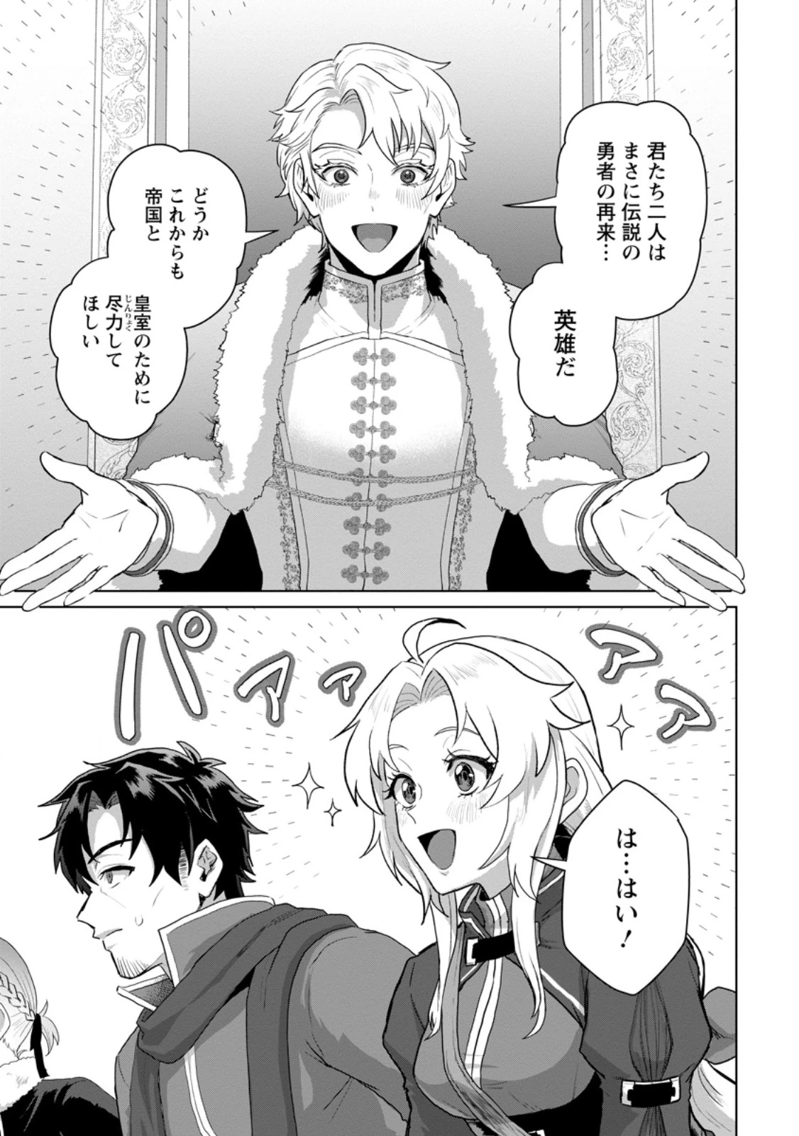 最底辺のおっさん冒険者。ギルドを追放されるところで今までの努力が報われ、急に最強スキル《無条件勝利》を得る 第24話 - 7