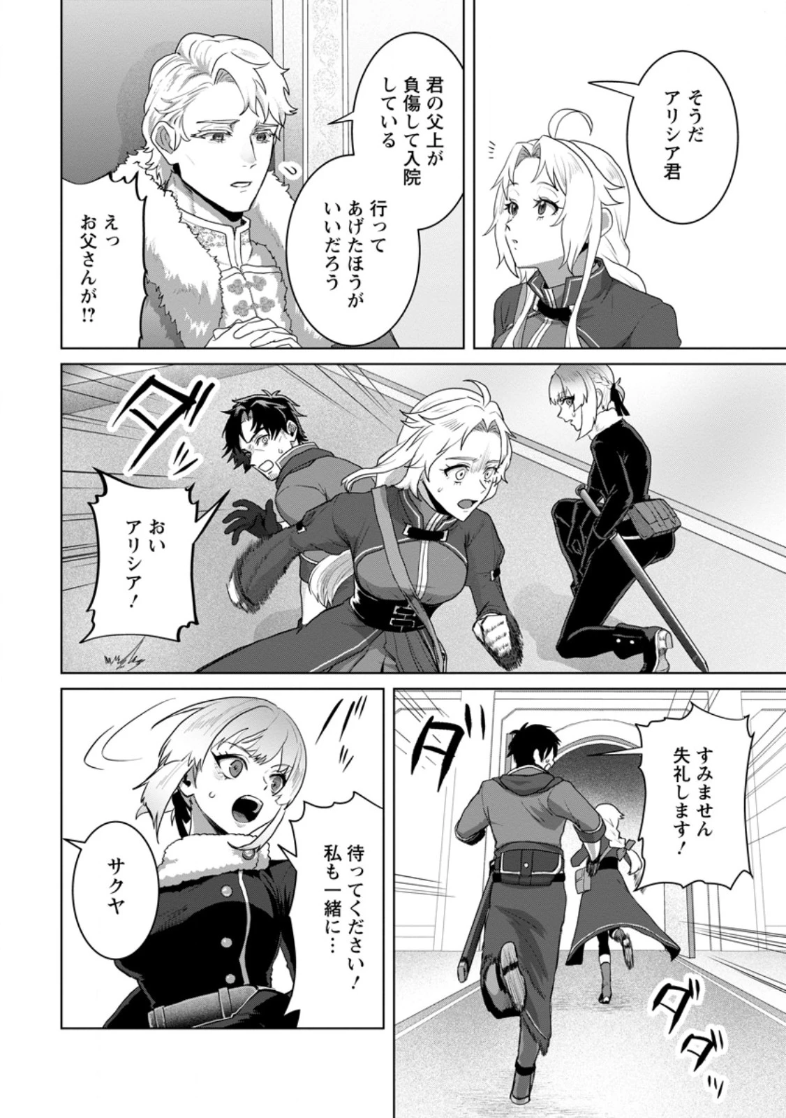 最底辺のおっさん冒険者。ギルドを追放されるところで今までの努力が報われ、急に最強スキル《無条件勝利》を得る 第24話 - 8