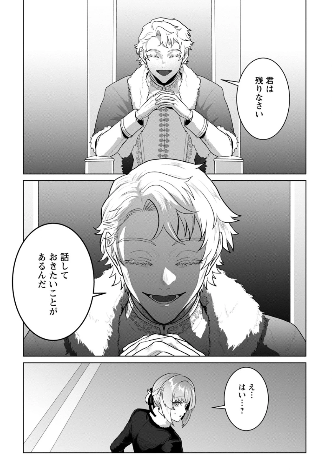 最底辺のおっさん冒険者。ギルドを追放されるところで今までの努力が報われ、急に最強スキル《無条件勝利》を得る 第24話 - 9