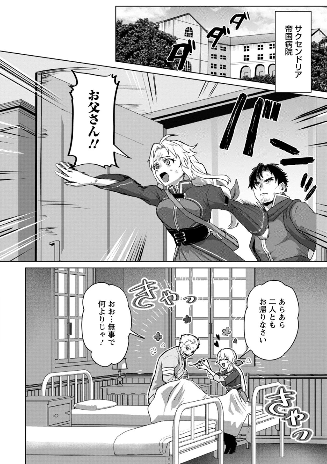 最底辺のおっさん冒険者。ギルドを追放されるところで今までの努力が報われ、急に最強スキル《無条件勝利》を得る 第24話 - 10