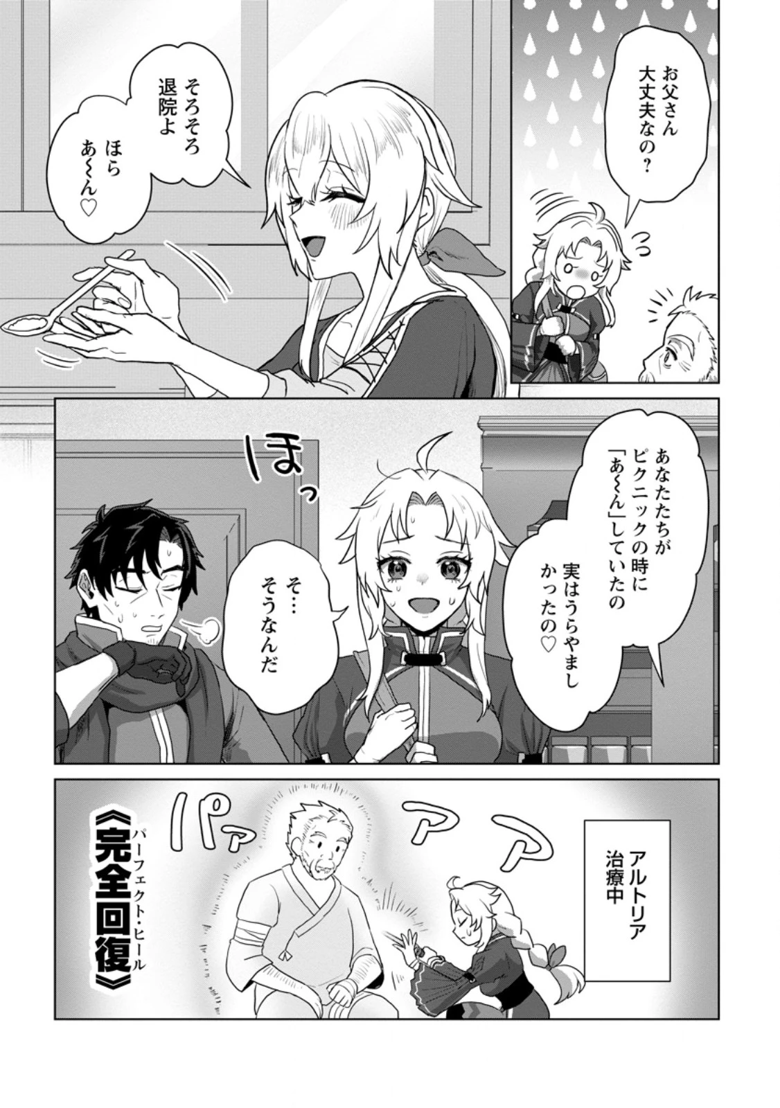 最底辺のおっさん冒険者。ギルドを追放されるところで今までの努力が報われ、急に最強スキル《無条件勝利》を得る 第24話 - 11
