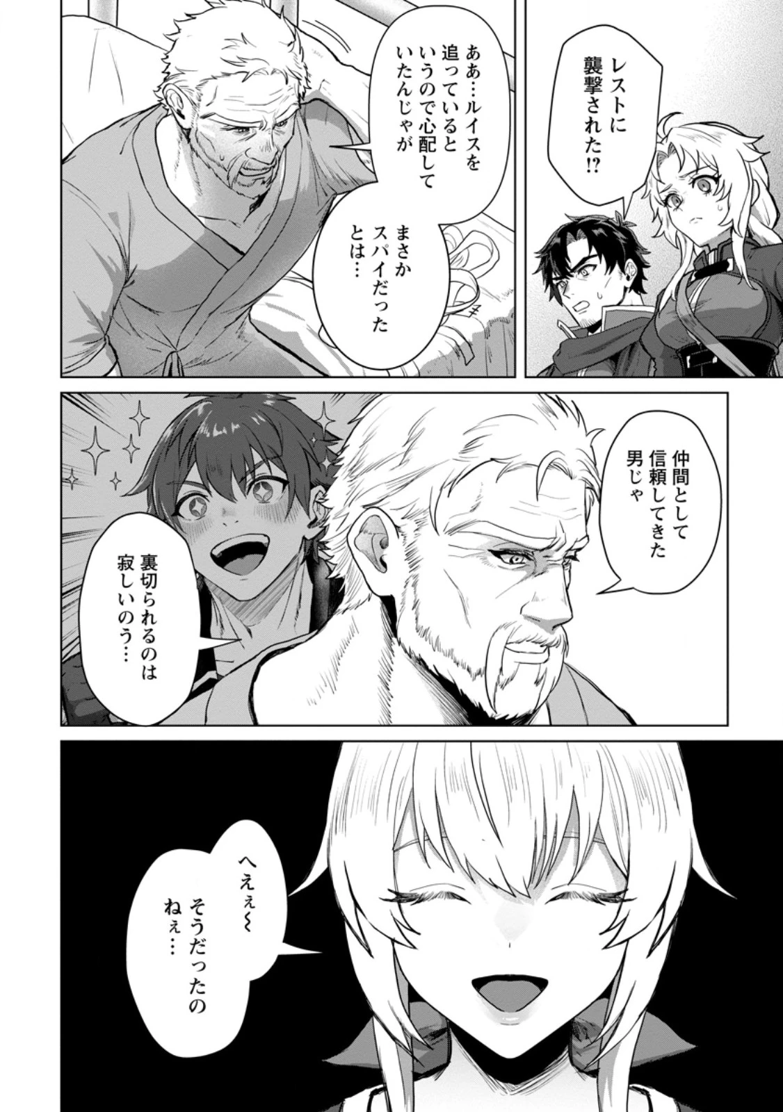 最底辺のおっさん冒険者。ギルドを追放されるところで今までの努力が報われ、急に最強スキル《無条件勝利》を得る 第24話 - 12