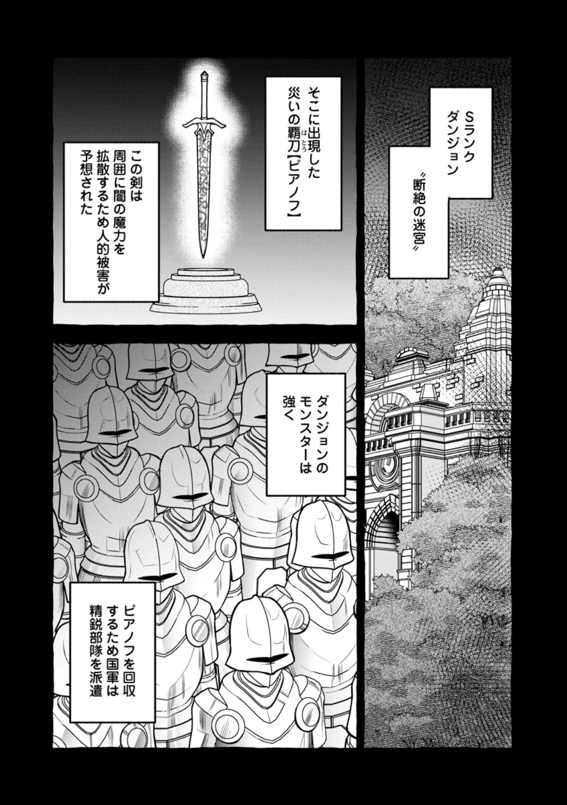 追放されたおっさん鍛冶師、なぜか伝説の大名工になる ～昔おもちゃの武器を造ってあげた子供たちが全員英雄になっていた～ 第28話 - 4