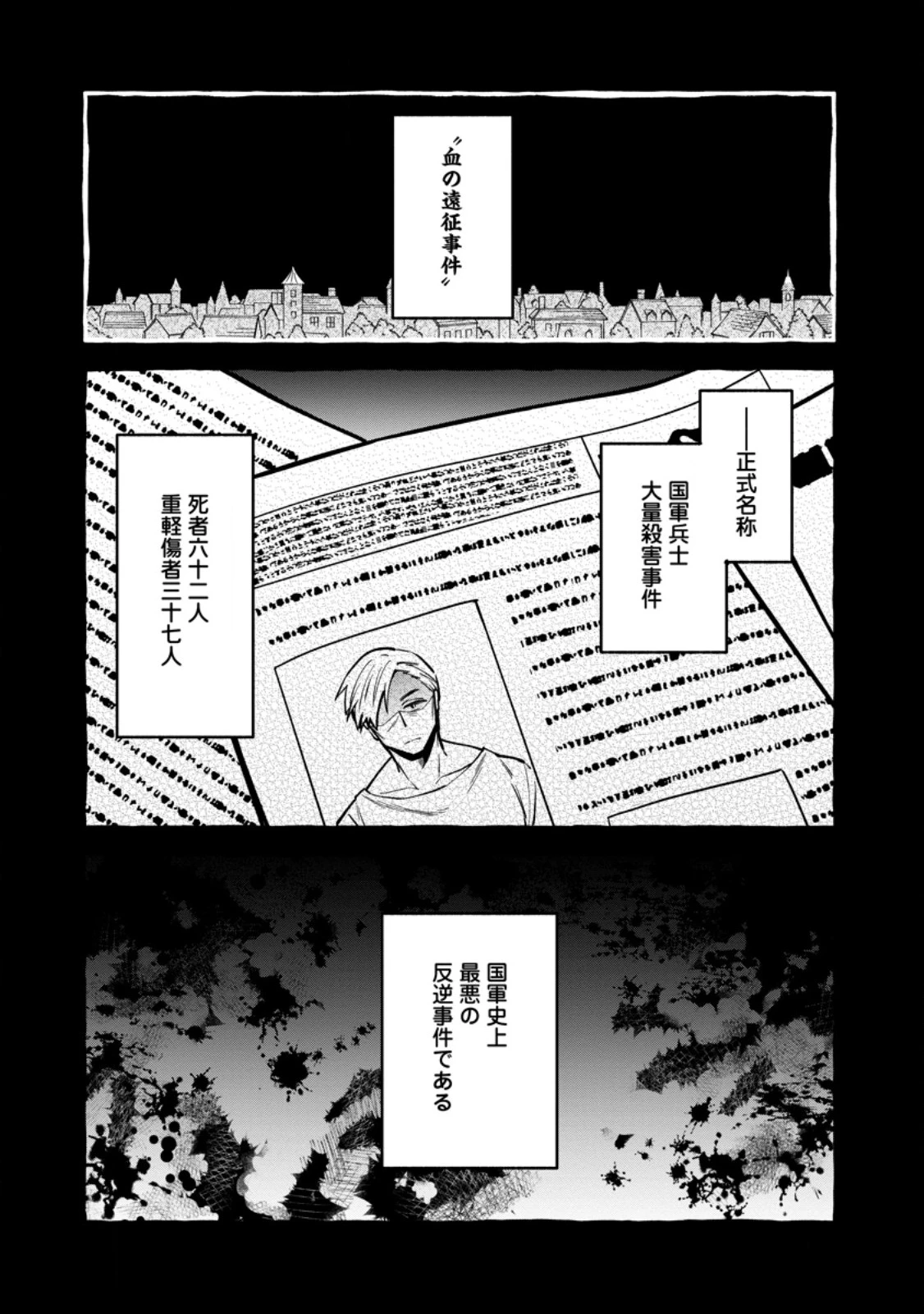 追放されたおっさん鍛冶師、なぜか伝説の大名工になる ～昔おもちゃの武器を造ってあげた子供たちが全員英雄になっていた～ 第28話 - 7