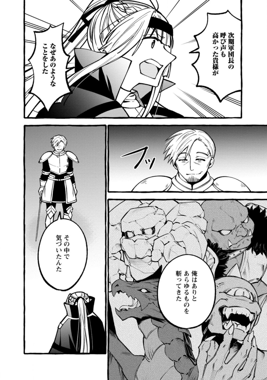 追放されたおっさん鍛冶師、なぜか伝説の大名工になる ～昔おもちゃの武器を造ってあげた子供たちが全員英雄になっていた～ 第28話 - 8