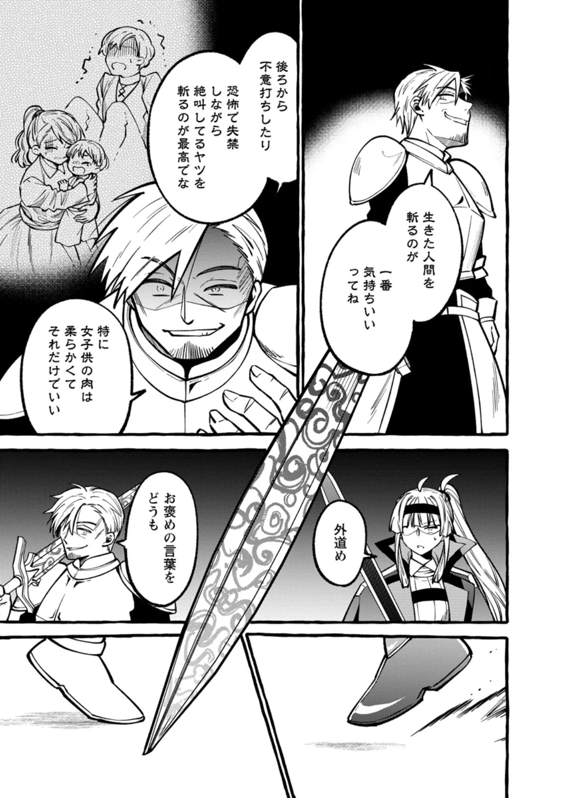 追放されたおっさん鍛冶師、なぜか伝説の大名工になる ～昔おもちゃの武器を造ってあげた子供たちが全員英雄になっていた～ 第28話 - 9