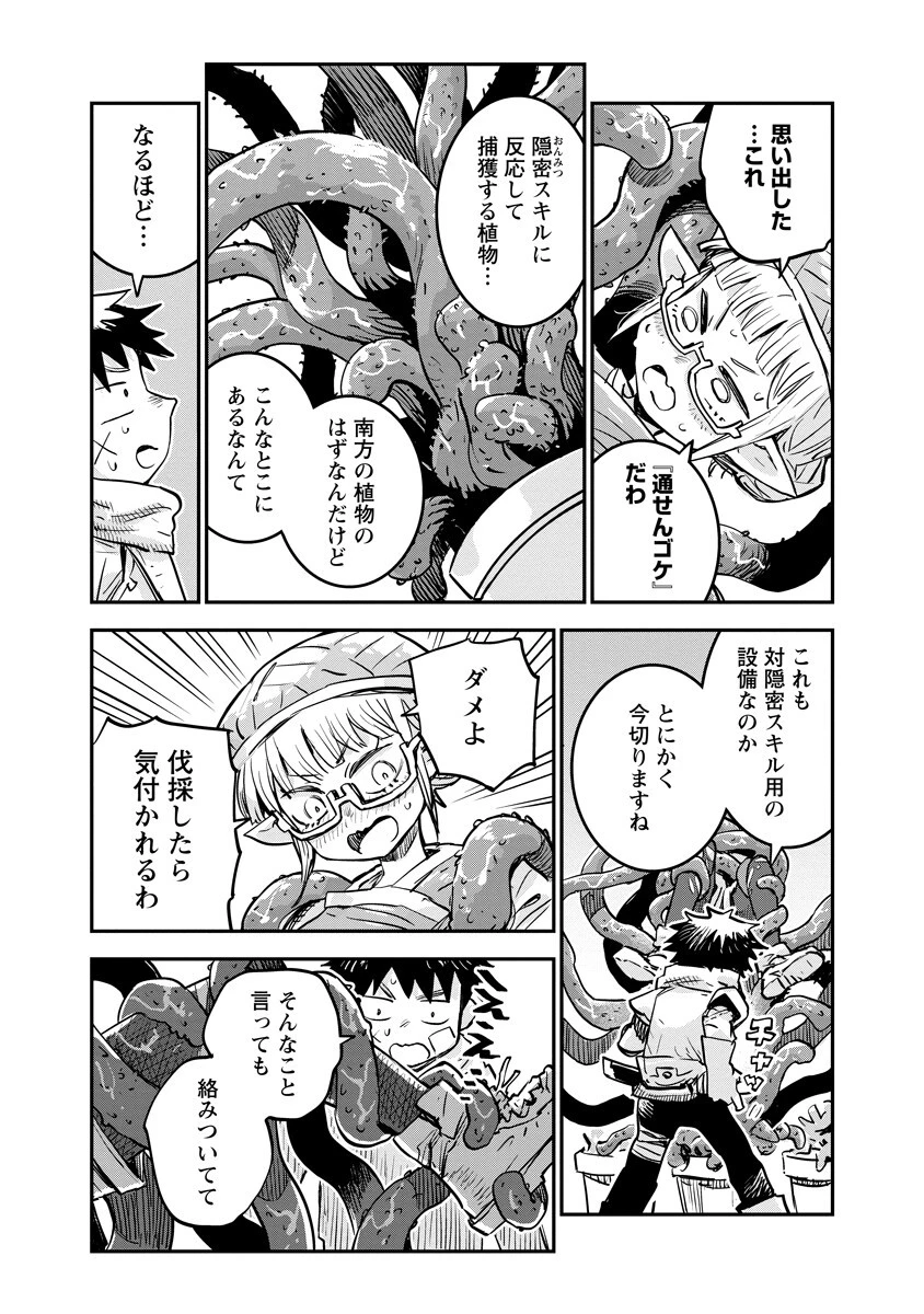 俺の調教スキルがなんか変 第24話 - 2