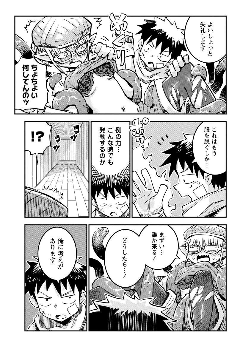 俺の調教スキルがなんか変 第24話 - 3