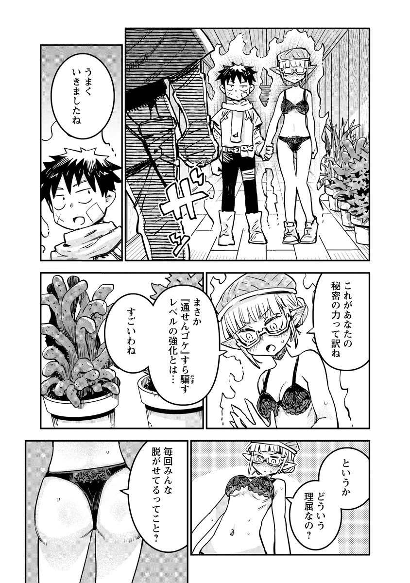 俺の調教スキルがなんか変 第24話 - 7