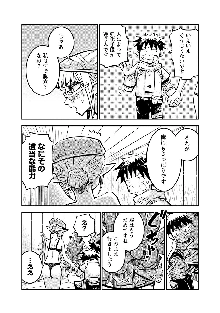 俺の調教スキルがなんか変 第24話 - 8