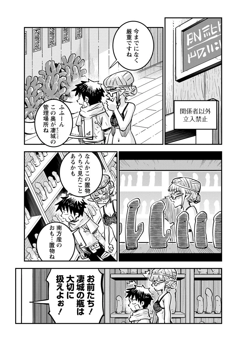 俺の調教スキルがなんか変 第24話 - 11