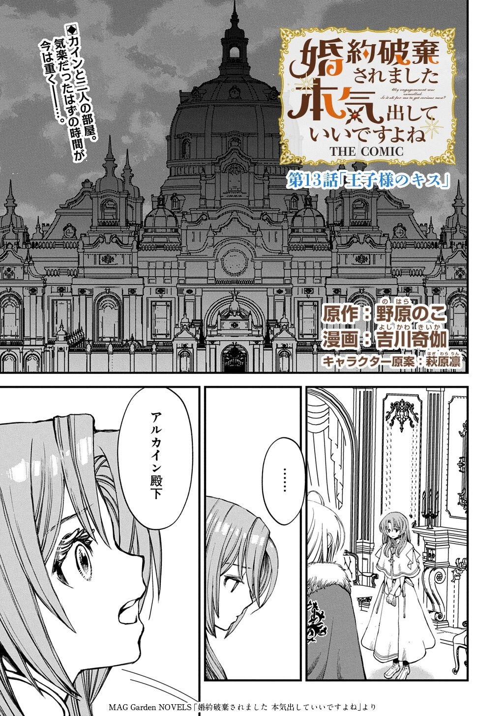 婚約破棄されました 本気出していいですよね THE COMIC 第13話 - 1
