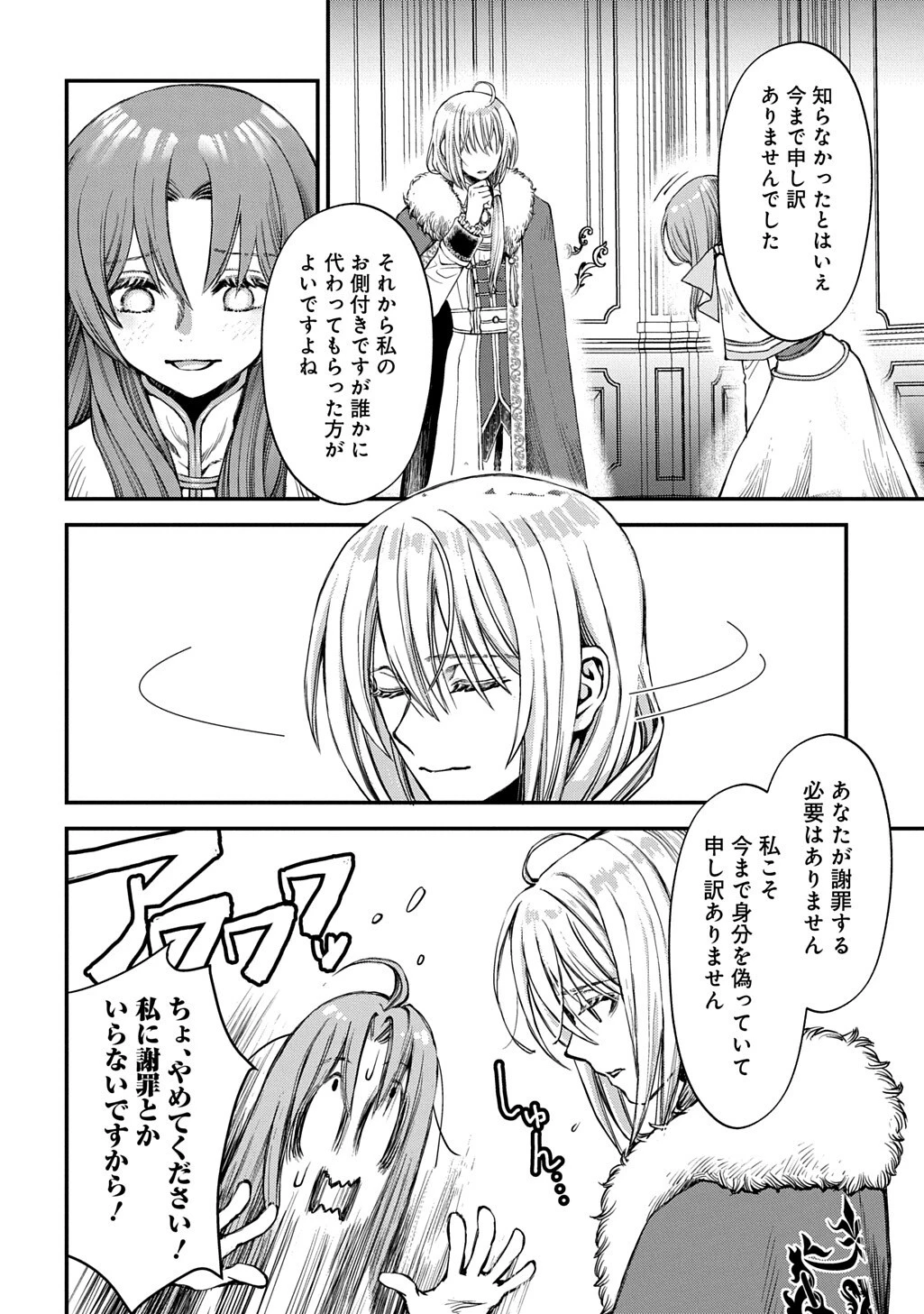 婚約破棄されました 本気出していいですよね THE COMIC 第13話 - 2