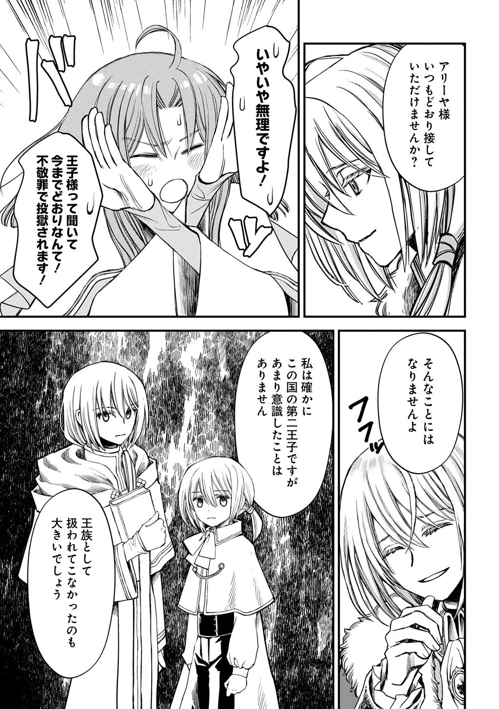 婚約破棄されました 本気出していいですよね THE COMIC 第13話 - 3