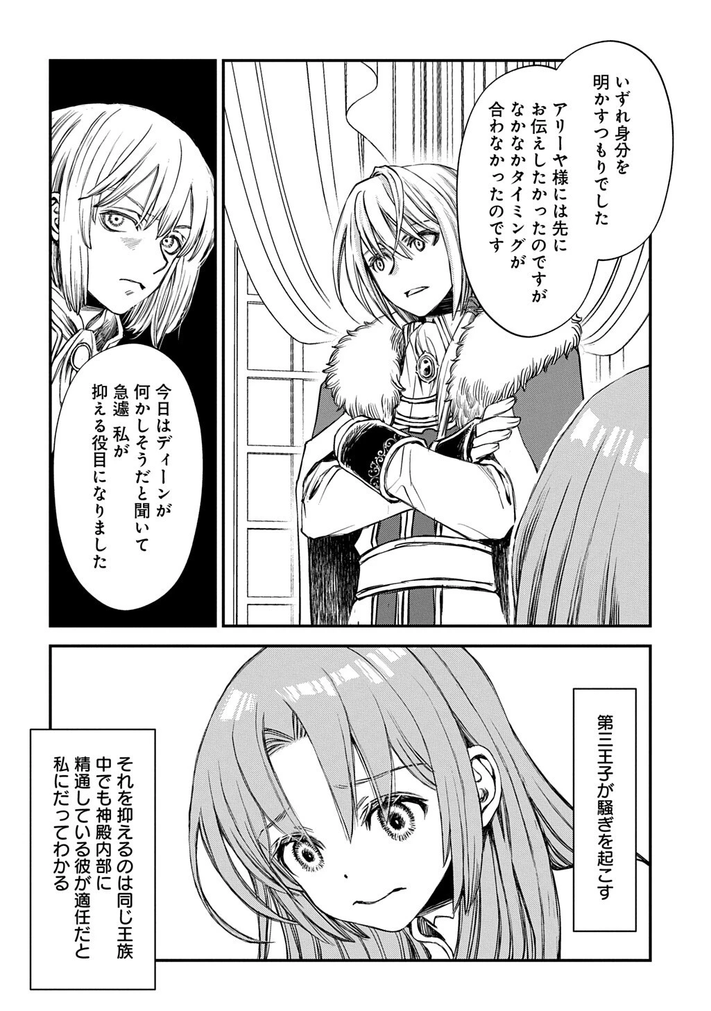 婚約破棄されました 本気出していいですよね THE COMIC 第13話 - 4