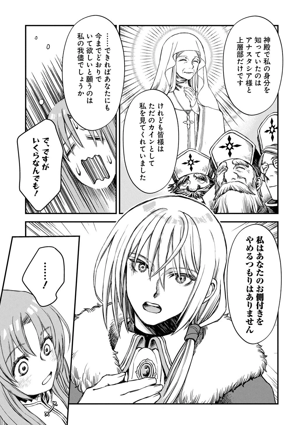 婚約破棄されました 本気出していいですよね THE COMIC 第13話 - 5