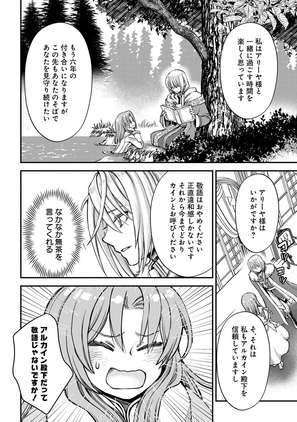 婚約破棄されました 本気出していいですよね THE COMIC 第13話 - 6