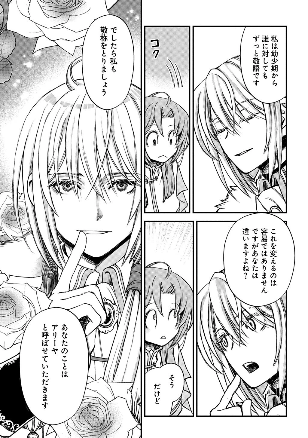 婚約破棄されました 本気出していいですよね THE COMIC 第13話 - 7