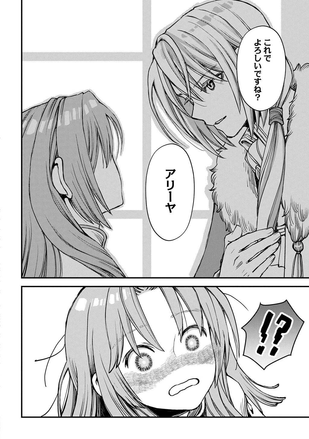 婚約破棄されました 本気出していいですよね THE COMIC 第13話 - 8