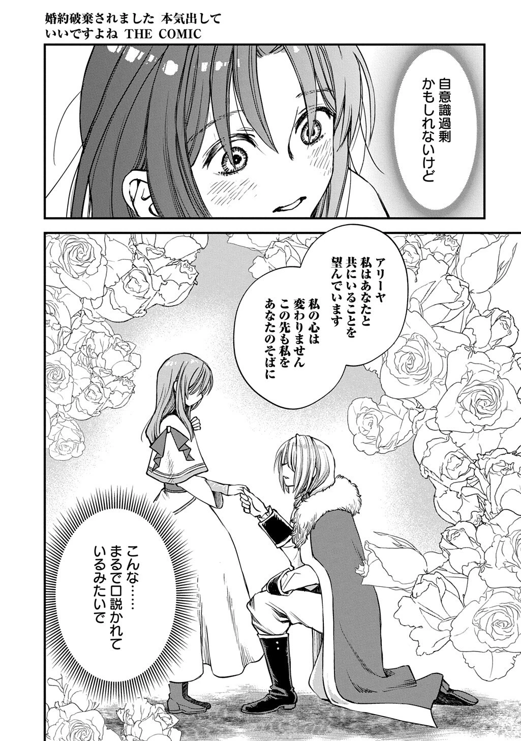 婚約破棄されました 本気出していいですよね THE COMIC 第13話 - 9