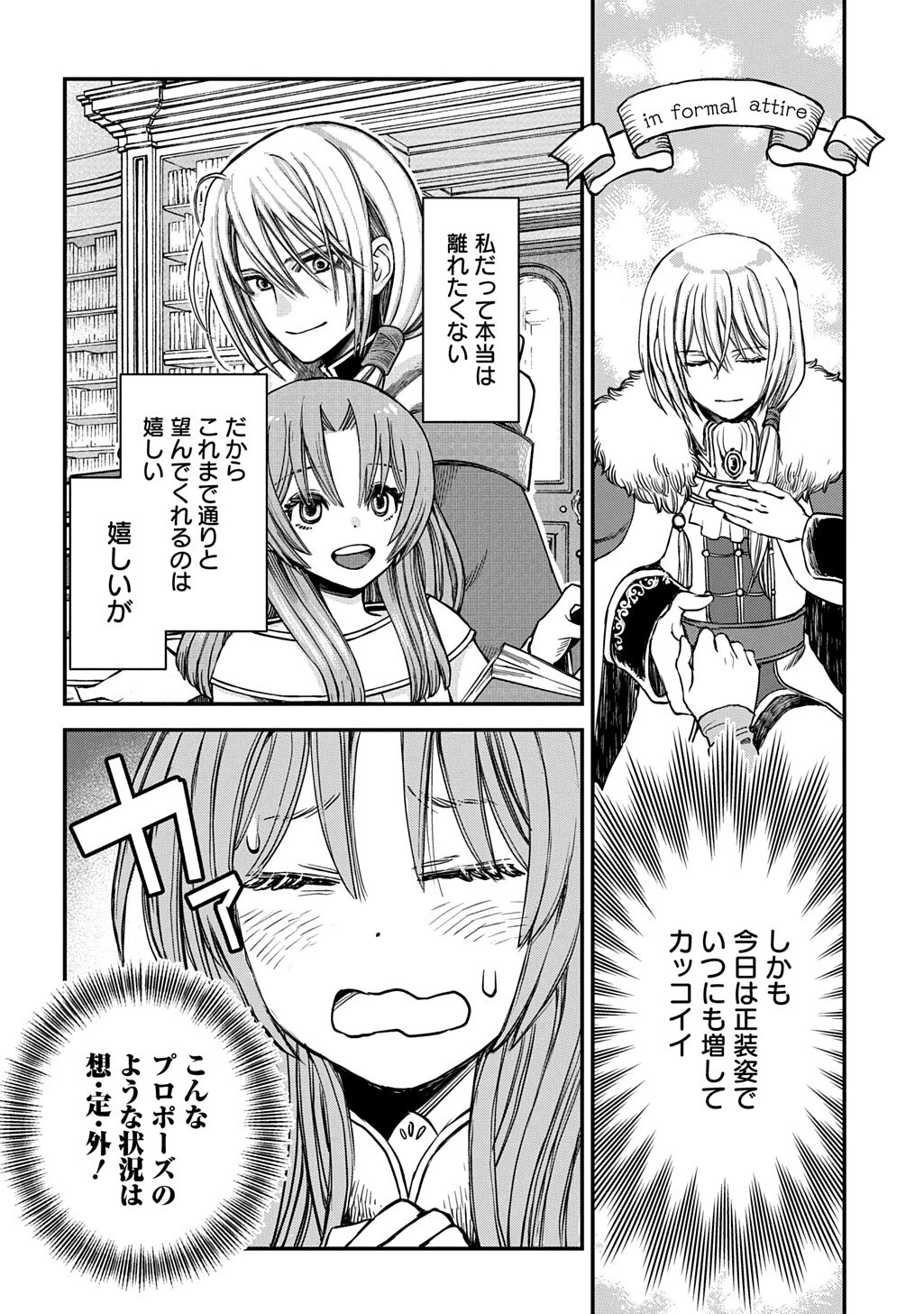 婚約破棄されました 本気出していいですよね THE COMIC 第13話 - 10